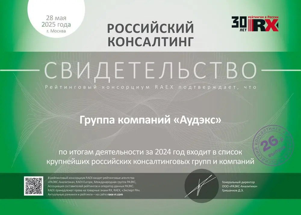 российский консалтинг