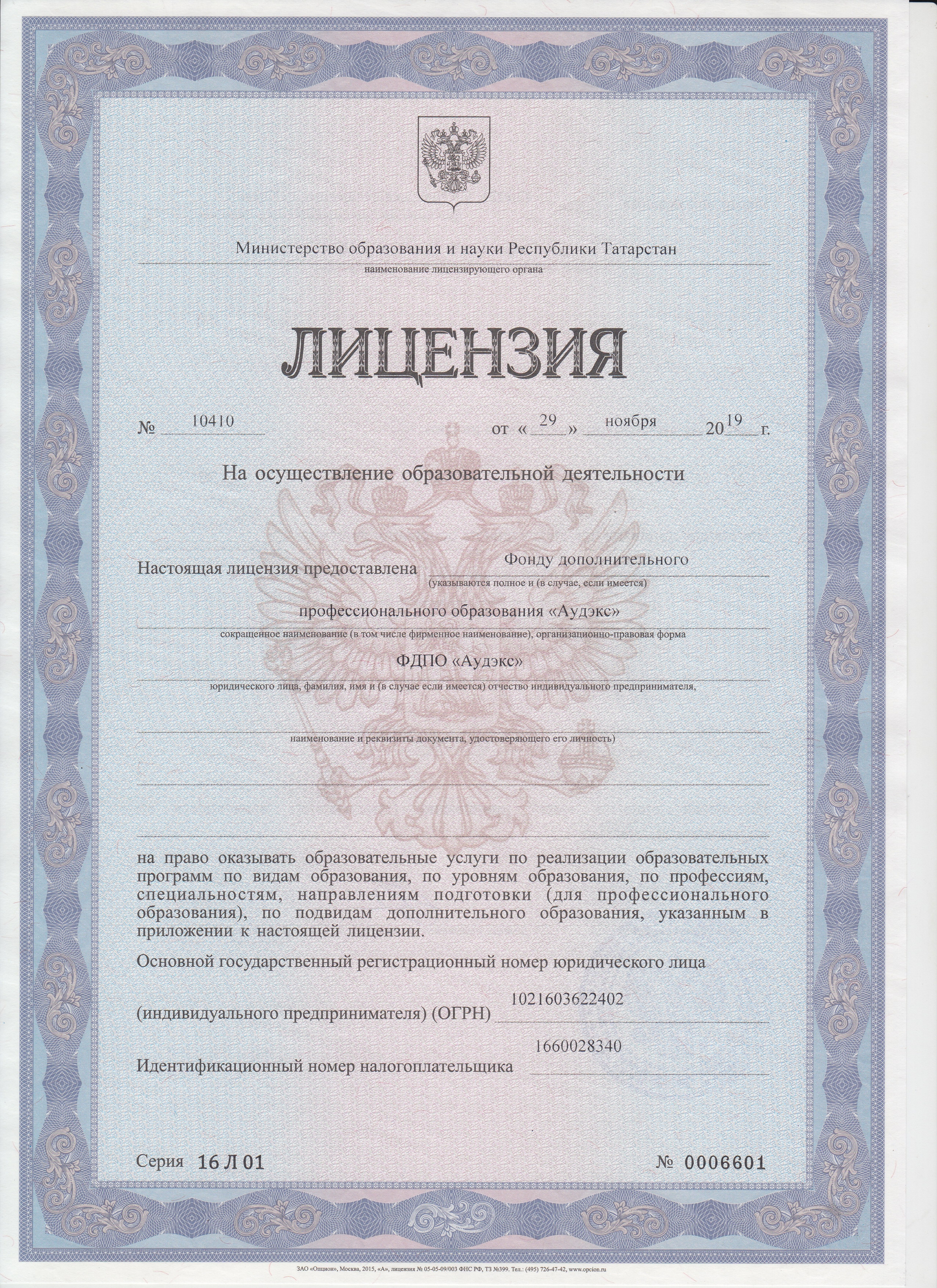 Лицензия (1) (1).jpg