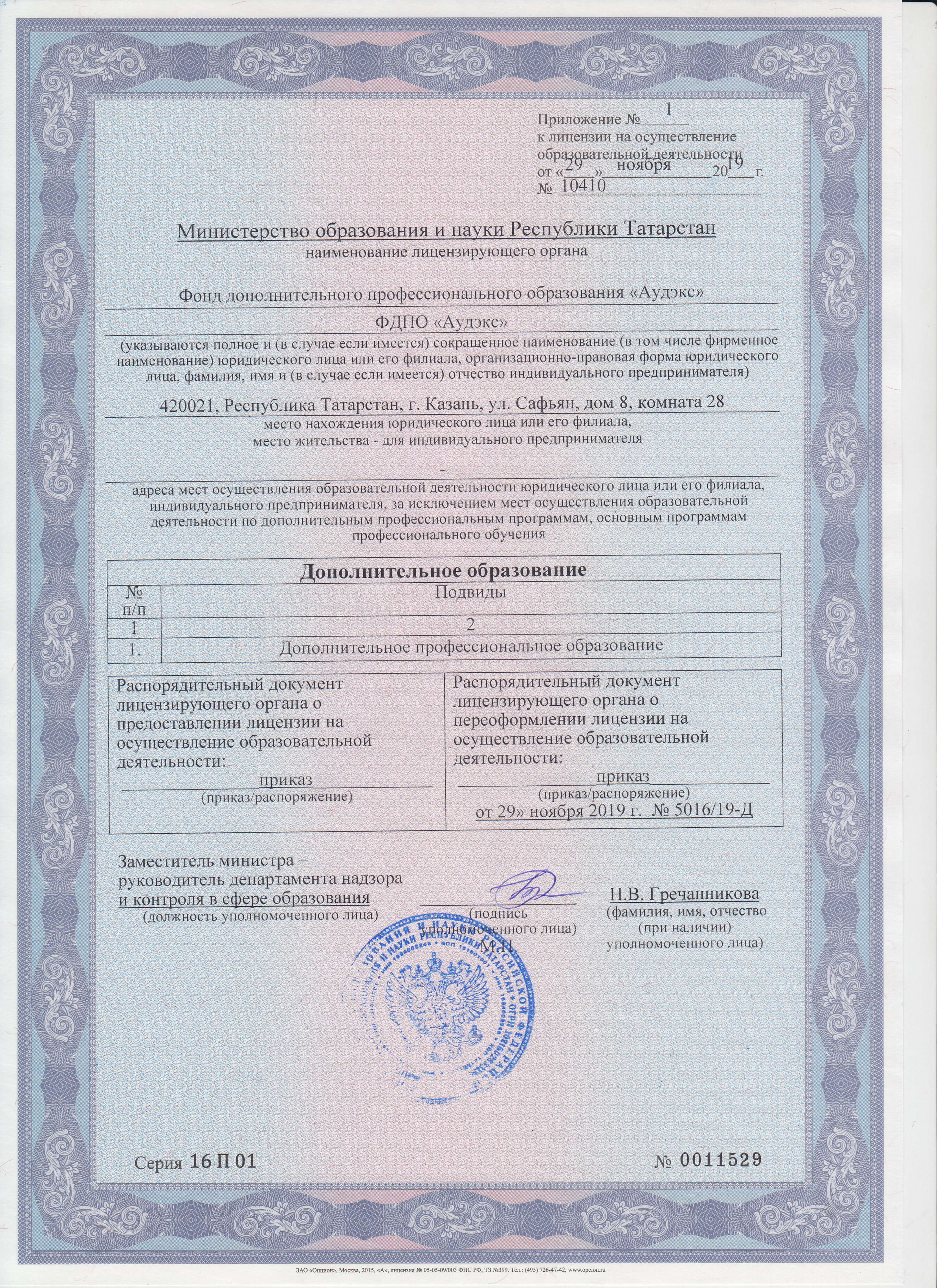 Лицензия (3) (1).jpg