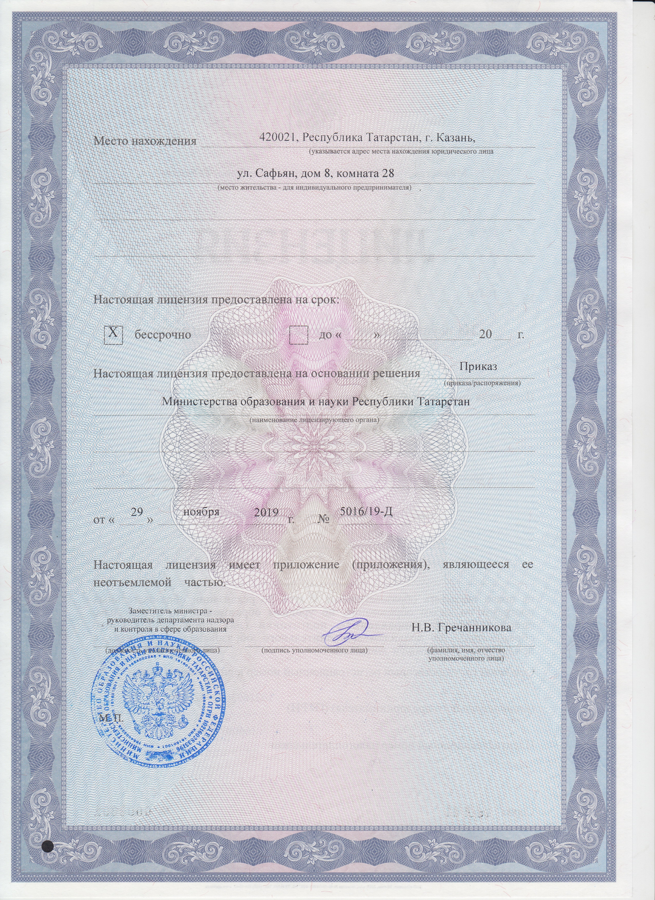 Лицензия (2) (1).jpg