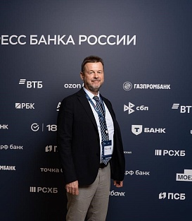 Управляющий партнер «Аудэкс» принял участие в Финансовом конгрессе Банка России