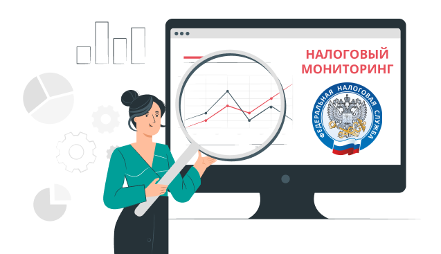 Налоговый контроль в виде мониторинга: последние изменения Налоговый контроль в виде мониторинга: последние изменения